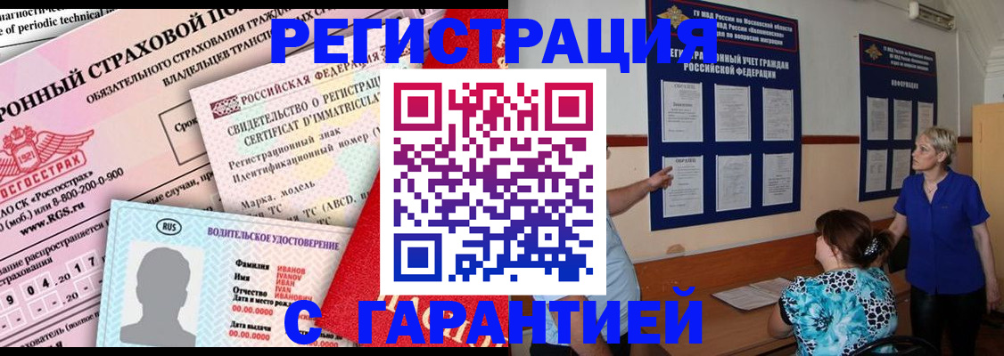 временная регистрация купить в Люберцах