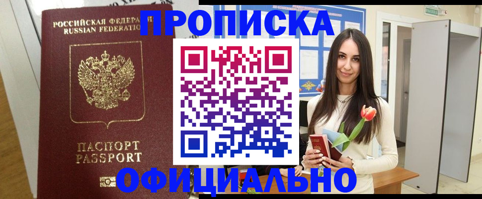 прописка для военкомата в Люберцах