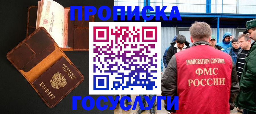 прописка ребенка в Люберцах
