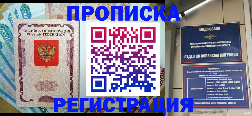 временная регистрация недорого в Люберцах